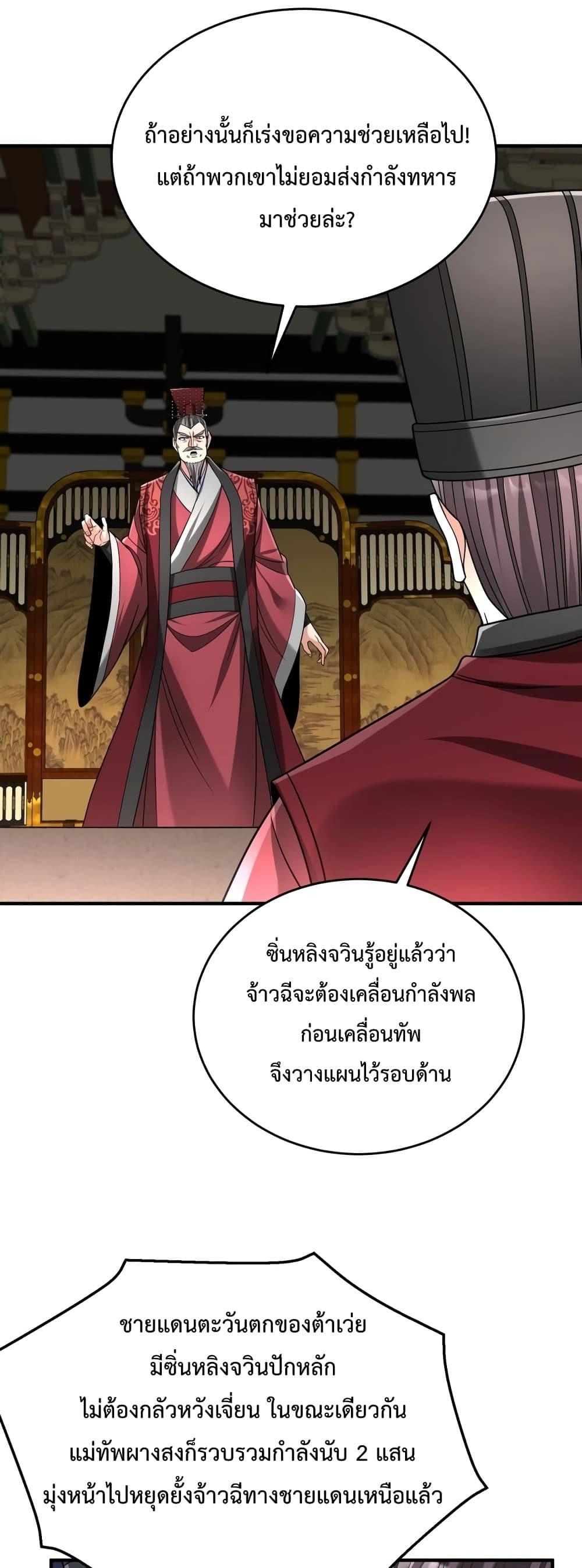 I Kill To Be God เป็นหนึ่งใต้หล้าด้วยระบบสังหารสุดแกร่ง-59