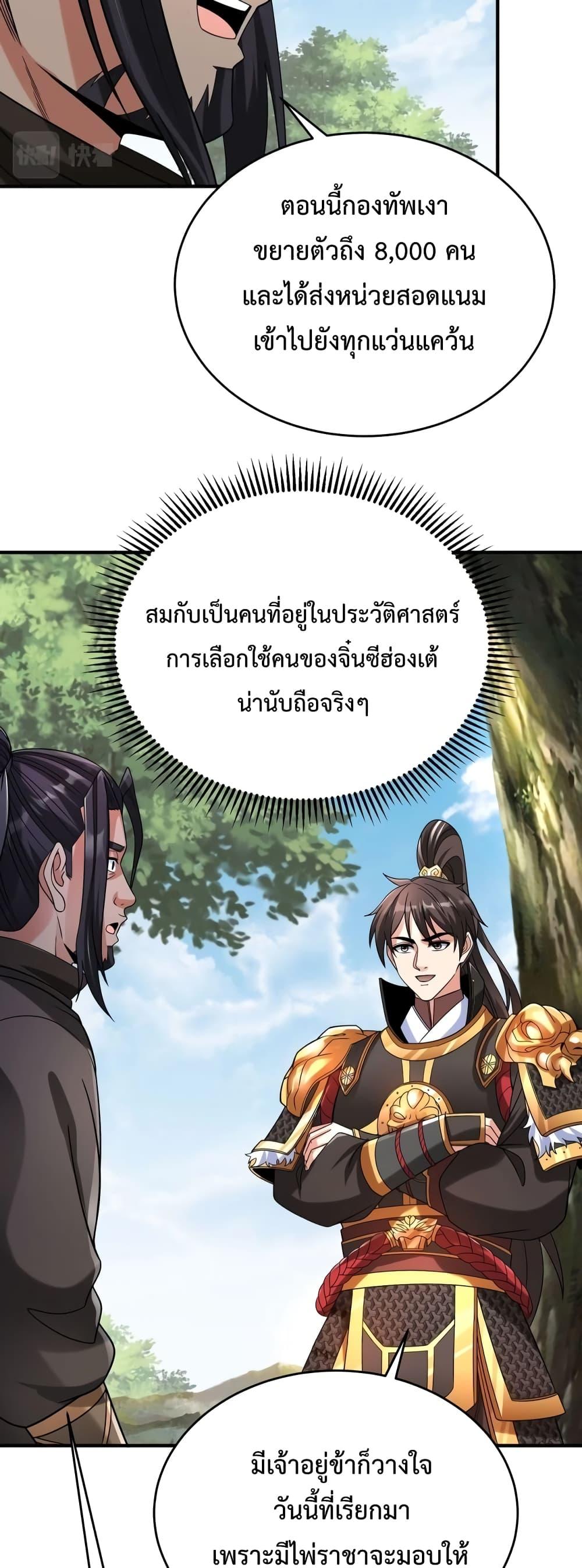 I Kill To Be God เป็นหนึ่งใต้หล้าด้วยระบบสังหารสุดแกร่ง-59