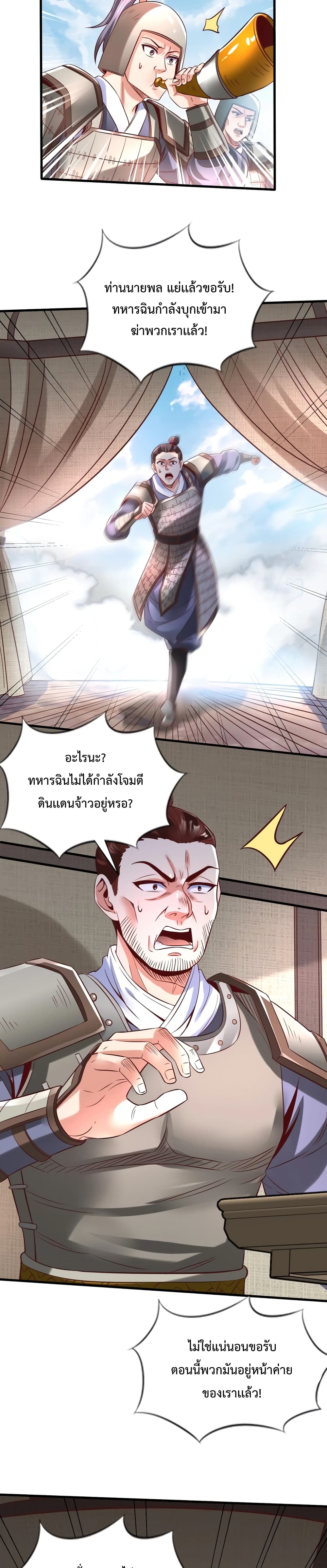 I Kill To Be God เป็นหนึ่งใต้หล้าด้วยระบบสังหารสุดแกร่ง-6