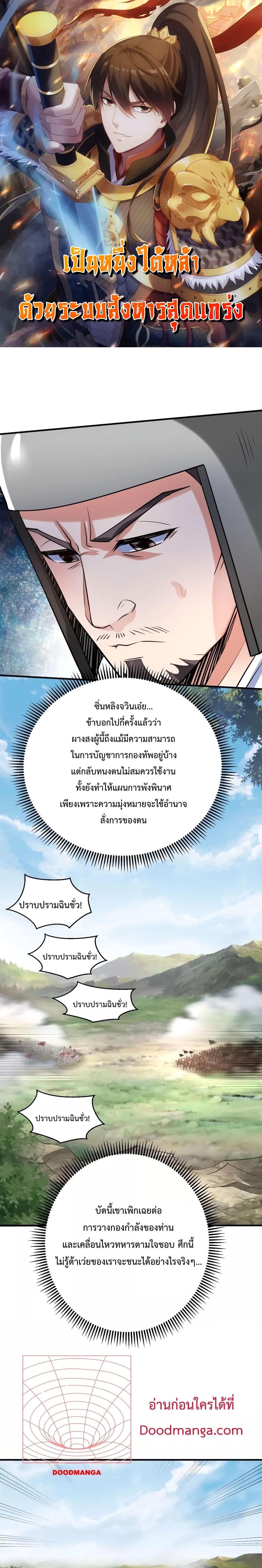 I Kill To Be God เป็นหนึ่งใต้หล้าด้วยระบบสังหารสุดแกร่ง-60