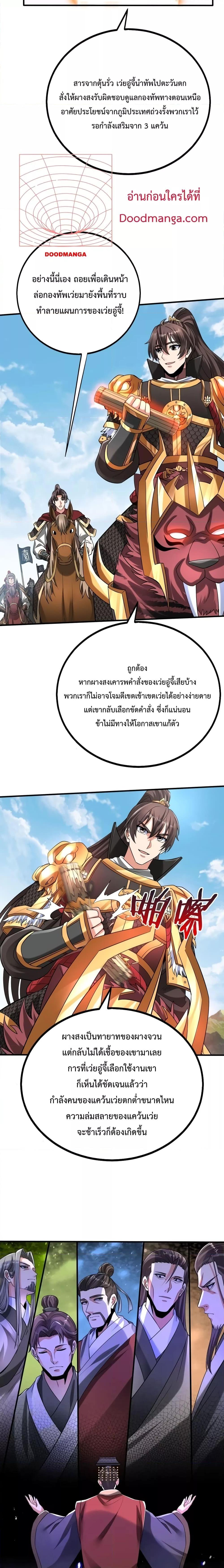 I Kill To Be God เป็นหนึ่งใต้หล้าด้วยระบบสังหารสุดแกร่ง-60