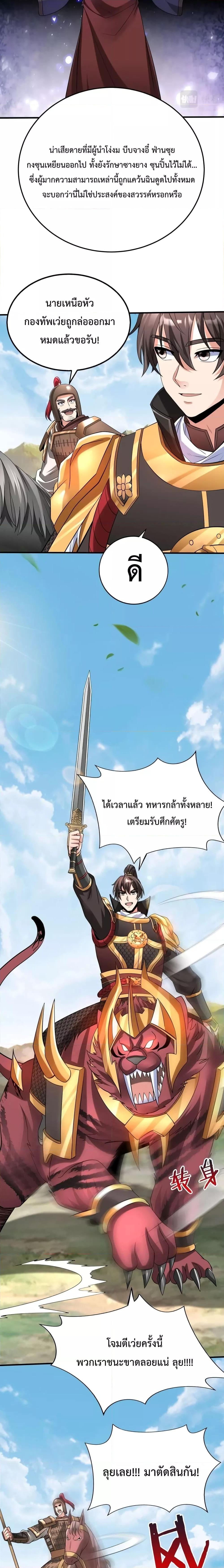 I Kill To Be God เป็นหนึ่งใต้หล้าด้วยระบบสังหารสุดแกร่ง-60