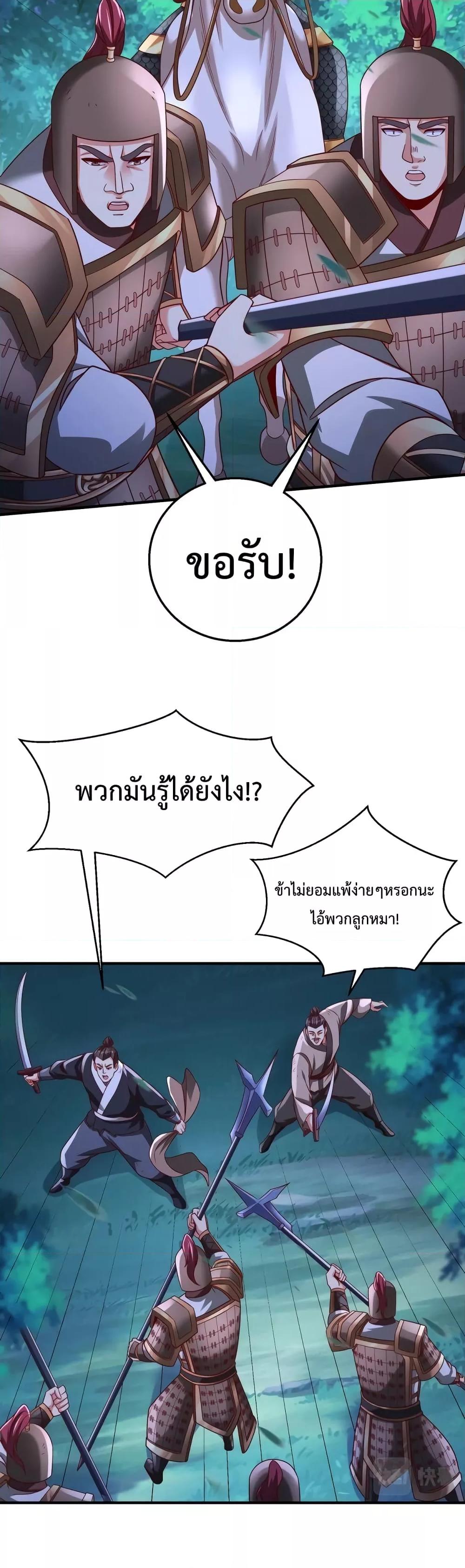 I Kill To Be God เป็นหนึ่งใต้หล้าด้วยระบบสังหารสุดแกร่ง-61