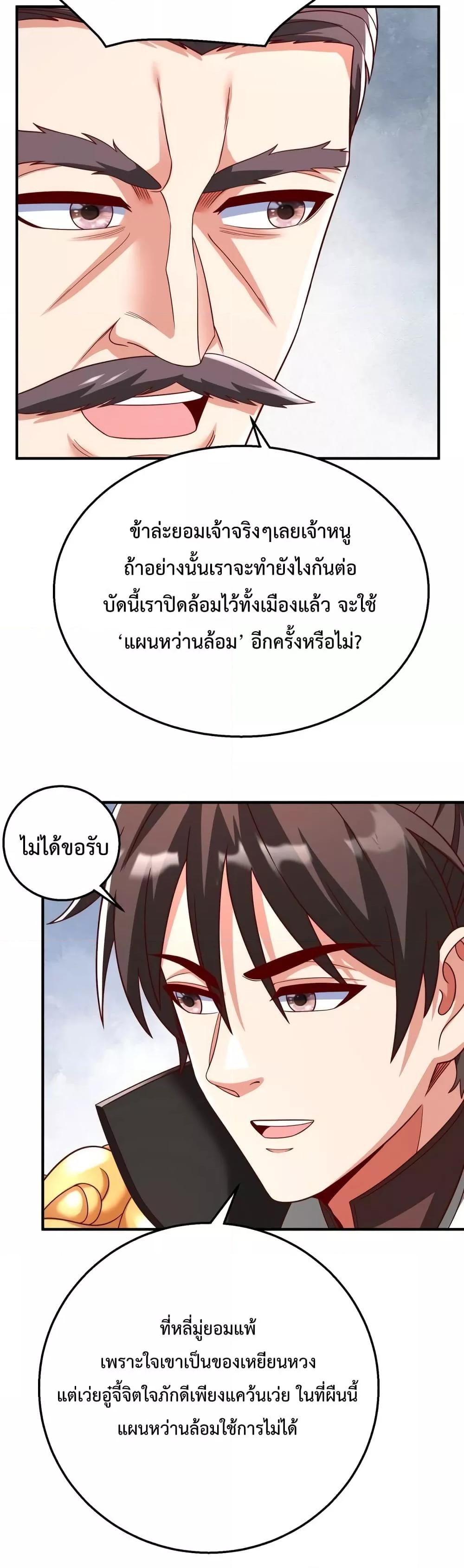 I Kill To Be God เป็นหนึ่งใต้หล้าด้วยระบบสังหารสุดแกร่ง-61