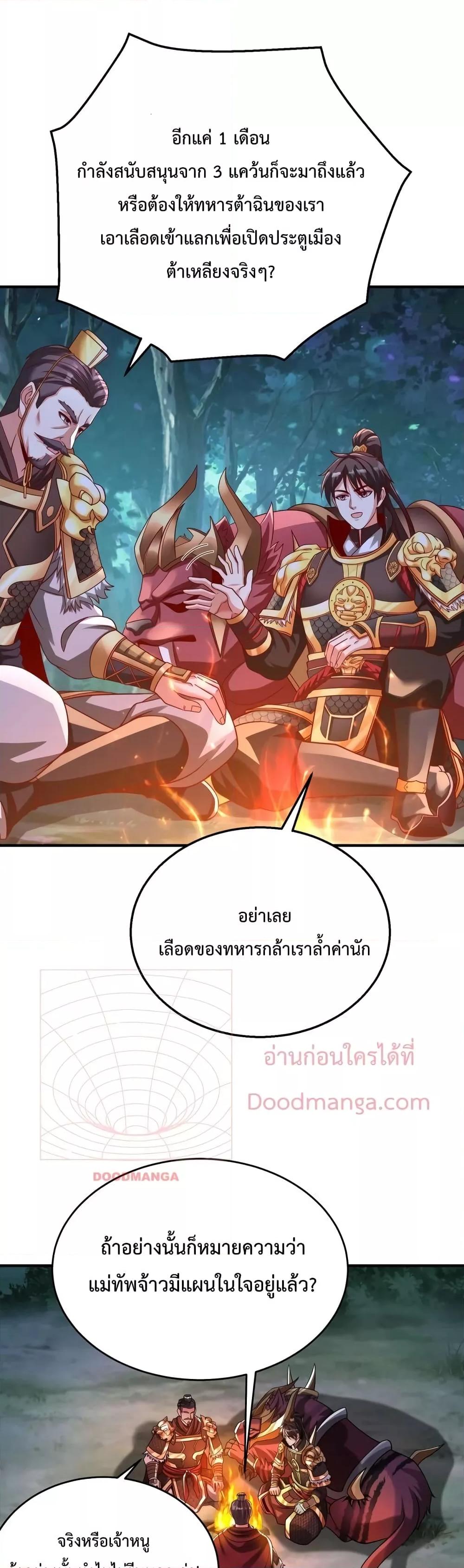 I Kill To Be God เป็นหนึ่งใต้หล้าด้วยระบบสังหารสุดแกร่ง-61