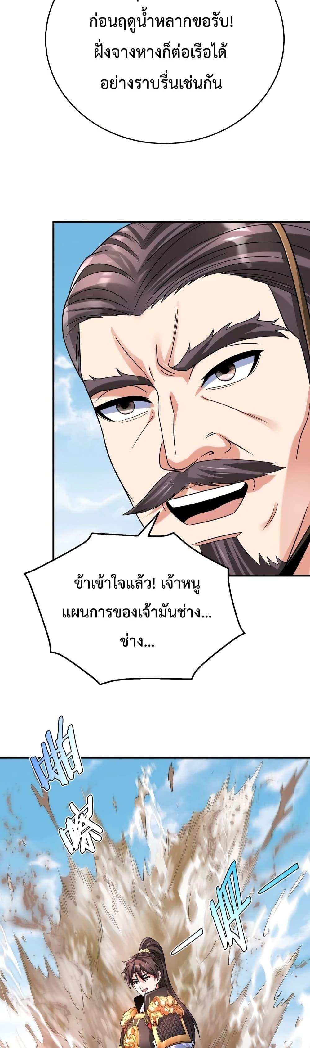 I Kill To Be God เป็นหนึ่งใต้หล้าด้วยระบบสังหารสุดแกร่ง-61