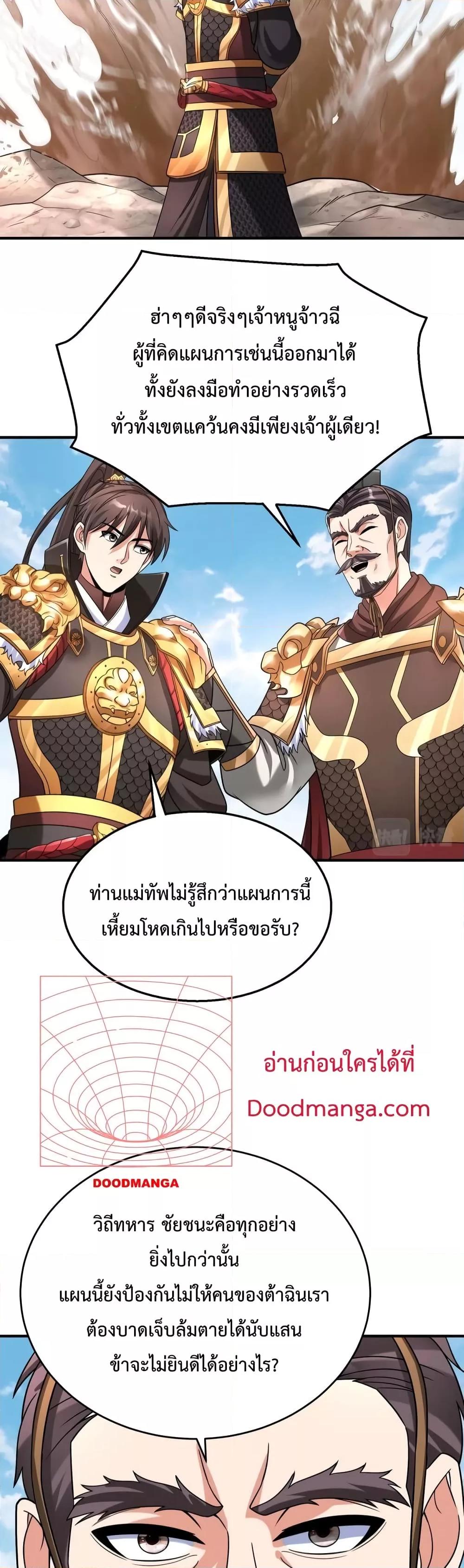 I Kill To Be God เป็นหนึ่งใต้หล้าด้วยระบบสังหารสุดแกร่ง-61