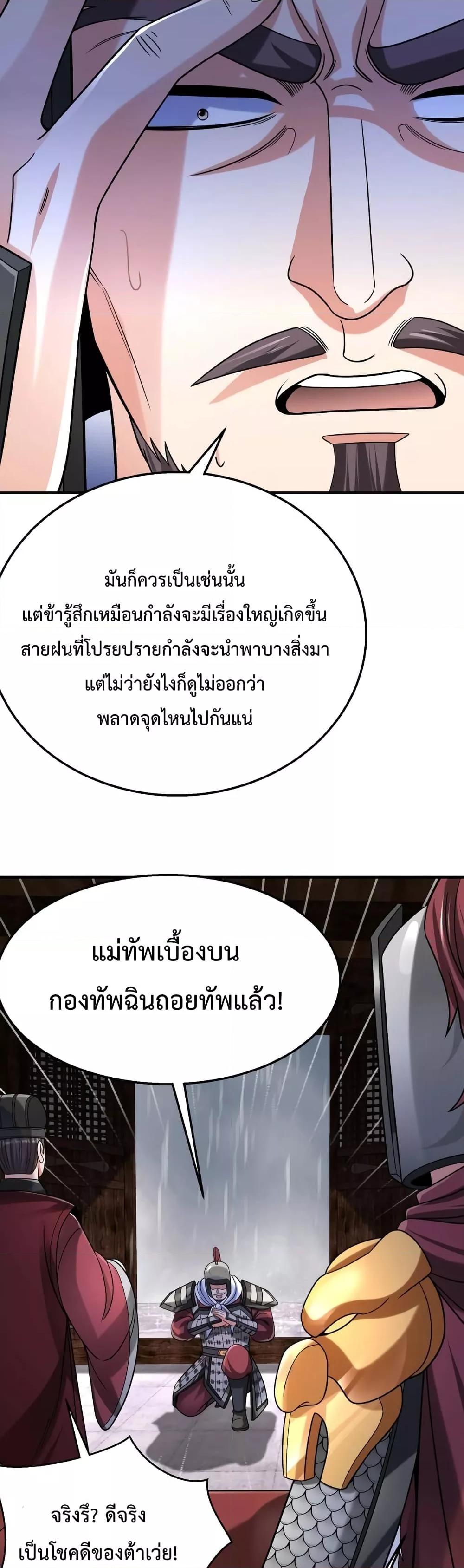 I Kill To Be God เป็นหนึ่งใต้หล้าด้วยระบบสังหารสุดแกร่ง-61