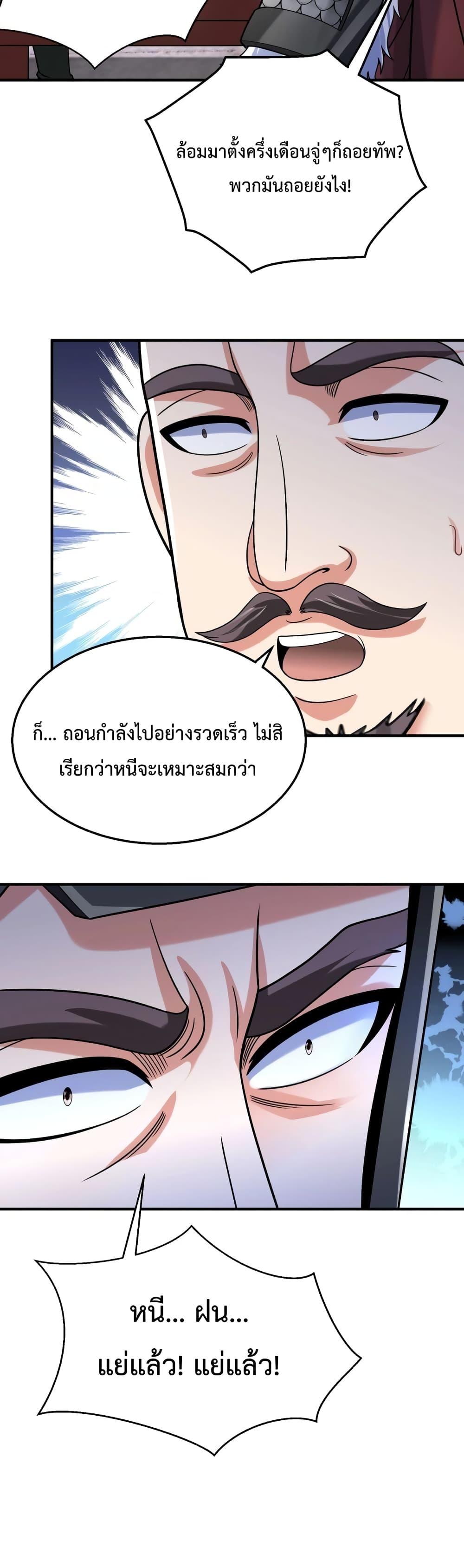 I Kill To Be God เป็นหนึ่งใต้หล้าด้วยระบบสังหารสุดแกร่ง-61