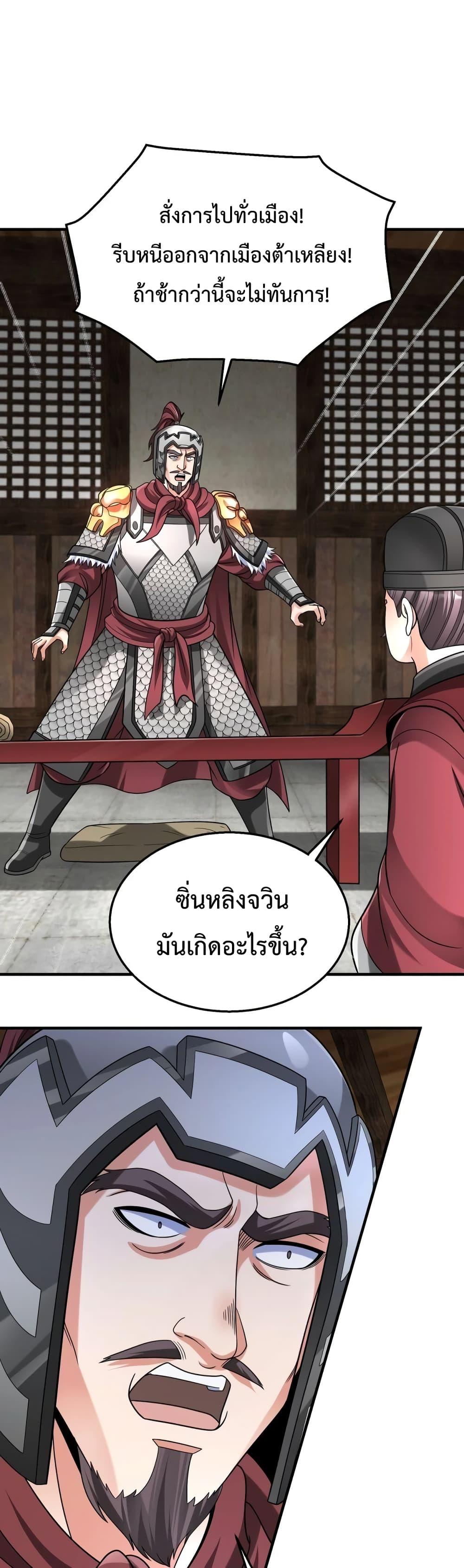 I Kill To Be God เป็นหนึ่งใต้หล้าด้วยระบบสังหารสุดแกร่ง-61