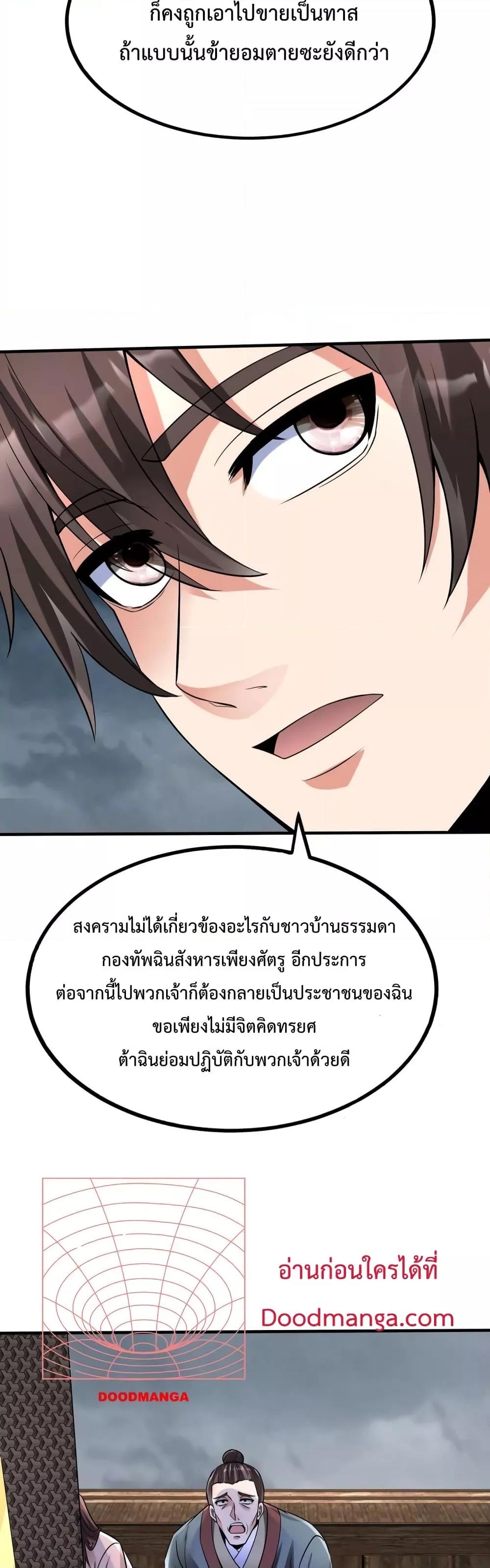 I Kill To Be God เป็นหนึ่งใต้หล้าด้วยระบบสังหารสุดแกร่ง-62