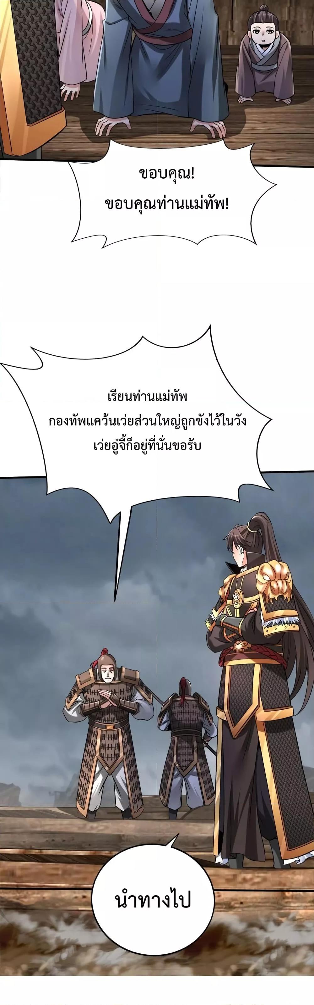 I Kill To Be God เป็นหนึ่งใต้หล้าด้วยระบบสังหารสุดแกร่ง-62