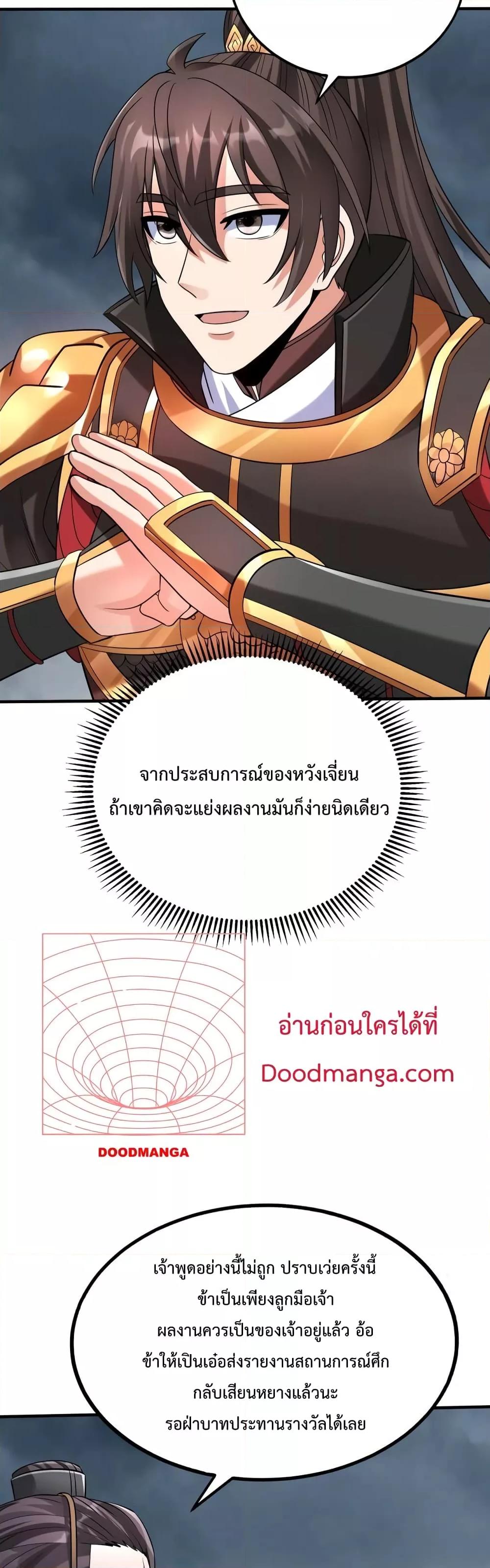 I Kill To Be God เป็นหนึ่งใต้หล้าด้วยระบบสังหารสุดแกร่ง-62