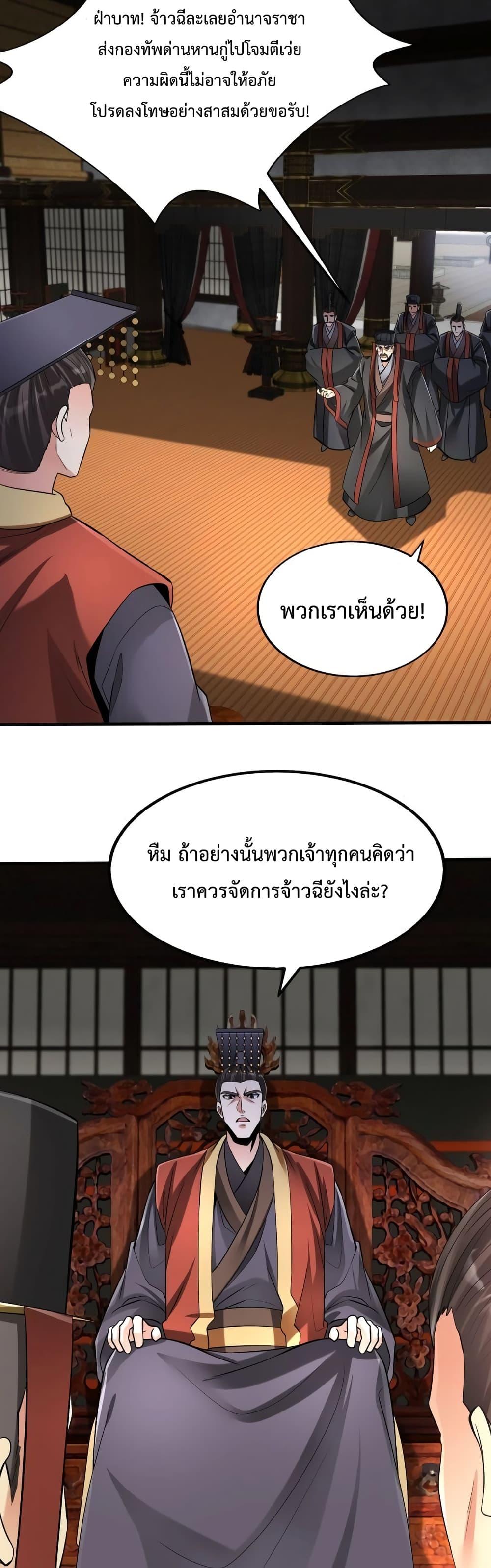 I Kill To Be God เป็นหนึ่งใต้หล้าด้วยระบบสังหารสุดแกร่ง-62