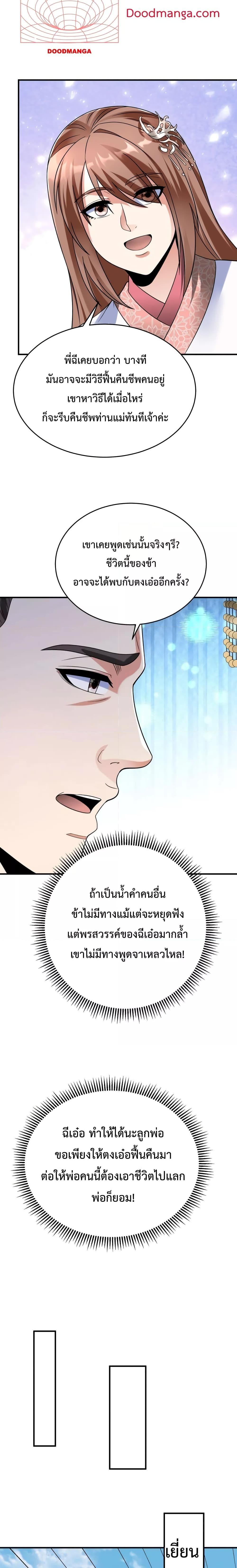 I Kill To Be God เป็นหนึ่งใต้หล้าด้วยระบบสังหารสุดแกร่ง-63