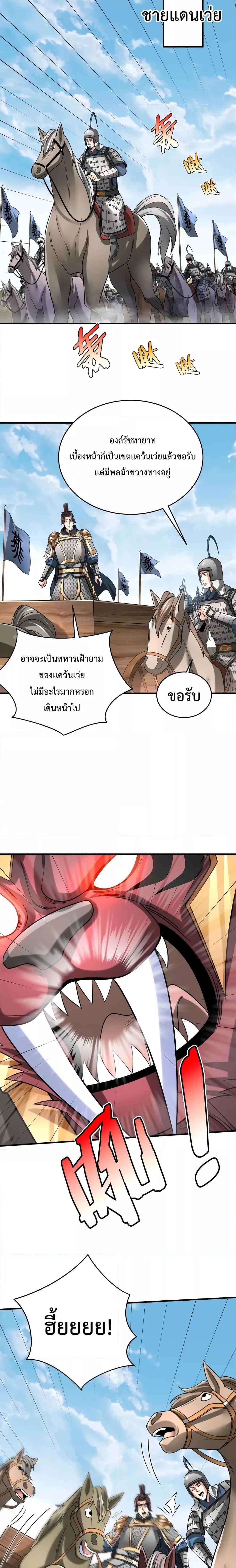 I Kill To Be God เป็นหนึ่งใต้หล้าด้วยระบบสังหารสุดแกร่ง-63