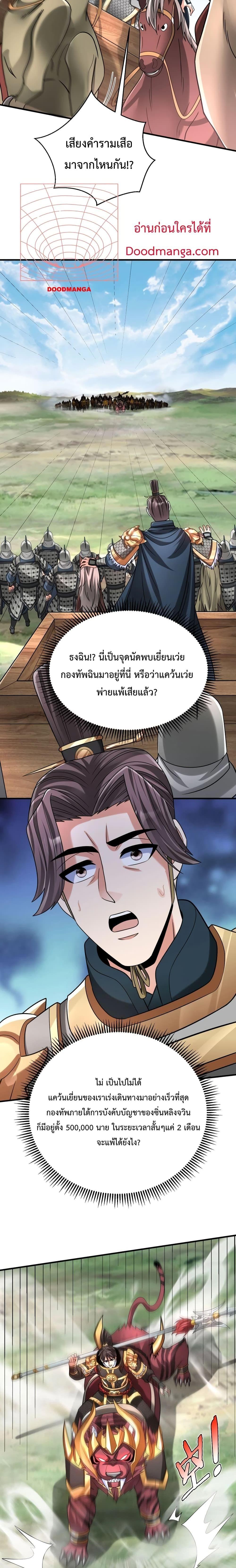 I Kill To Be God เป็นหนึ่งใต้หล้าด้วยระบบสังหารสุดแกร่ง-63