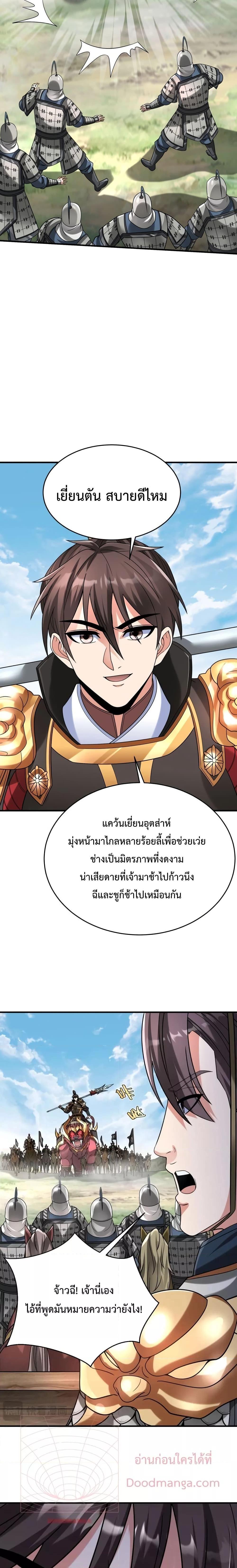 I Kill To Be God เป็นหนึ่งใต้หล้าด้วยระบบสังหารสุดแกร่ง-63