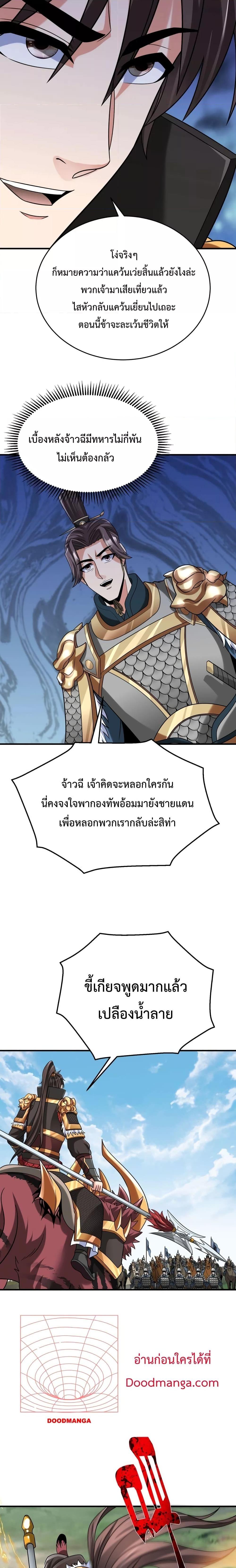 I Kill To Be God เป็นหนึ่งใต้หล้าด้วยระบบสังหารสุดแกร่ง-63