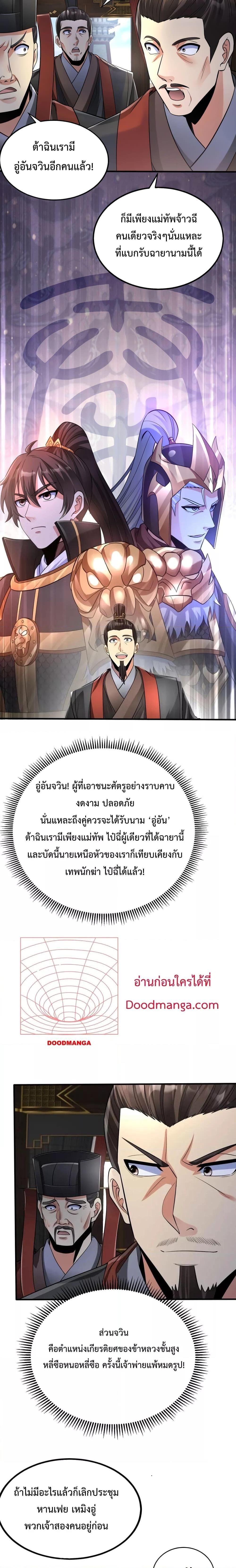 I Kill To Be God เป็นหนึ่งใต้หล้าด้วยระบบสังหารสุดแกร่ง-63