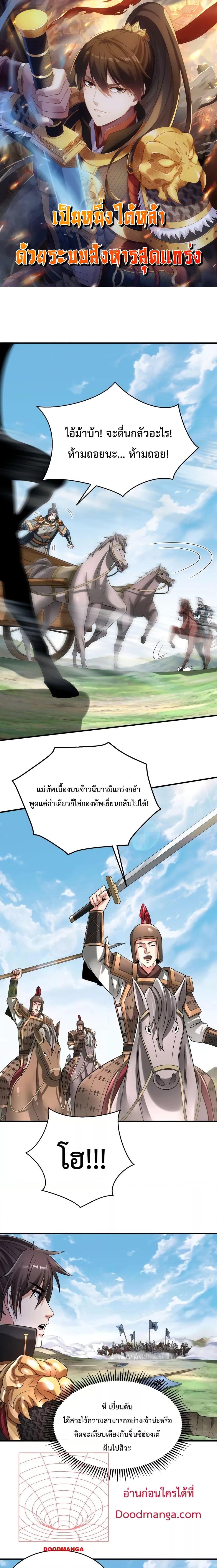 I Kill To Be God เป็นหนึ่งใต้หล้าด้วยระบบสังหารสุดแกร่ง-64