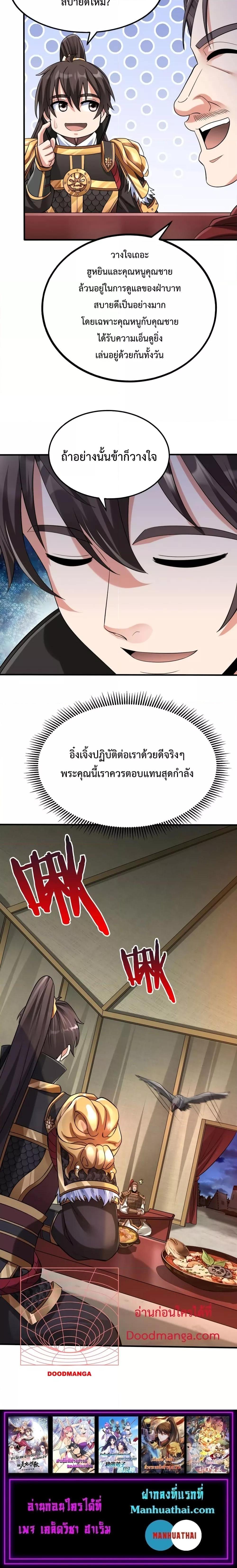 I Kill To Be God เป็นหนึ่งใต้หล้าด้วยระบบสังหารสุดแกร่ง-64