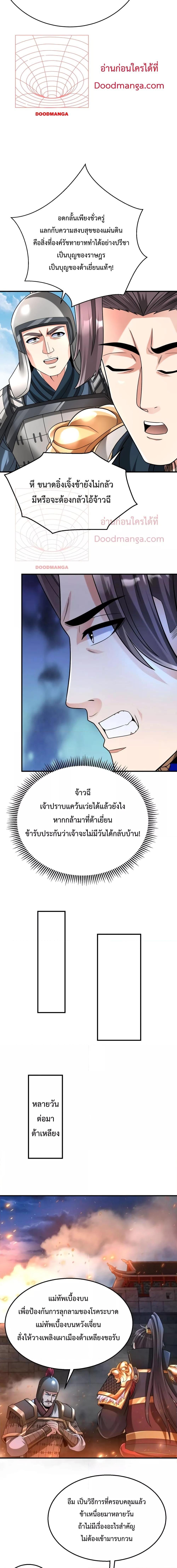 I Kill To Be God เป็นหนึ่งใต้หล้าด้วยระบบสังหารสุดแกร่ง-64