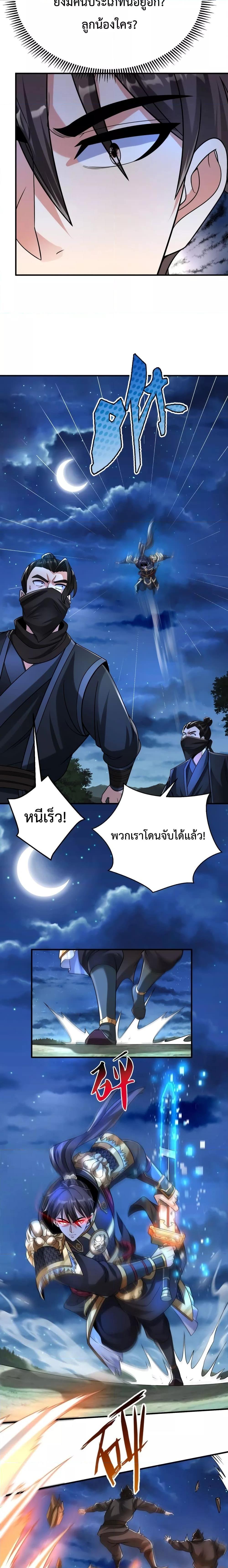 I Kill To Be God เป็นหนึ่งใต้หล้าด้วยระบบสังหารสุดแกร่ง-65