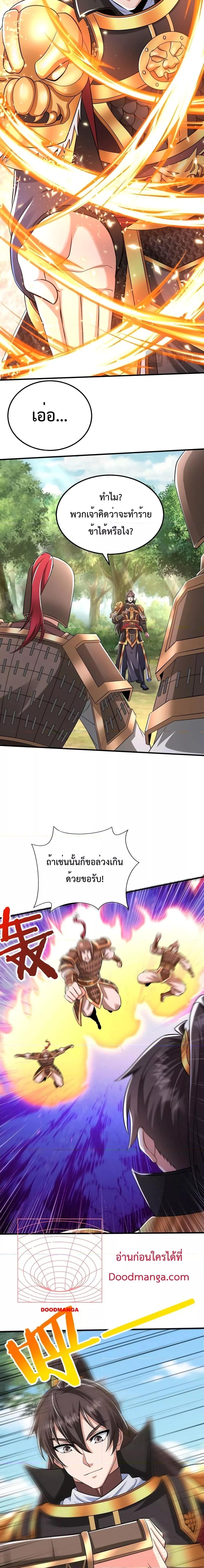 I Kill To Be God เป็นหนึ่งใต้หล้าด้วยระบบสังหารสุดแกร่ง-66