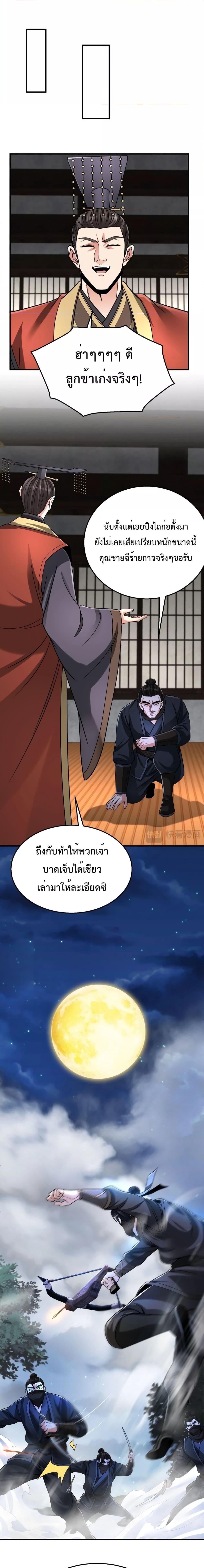 I Kill To Be God เป็นหนึ่งใต้หล้าด้วยระบบสังหารสุดแกร่ง-66