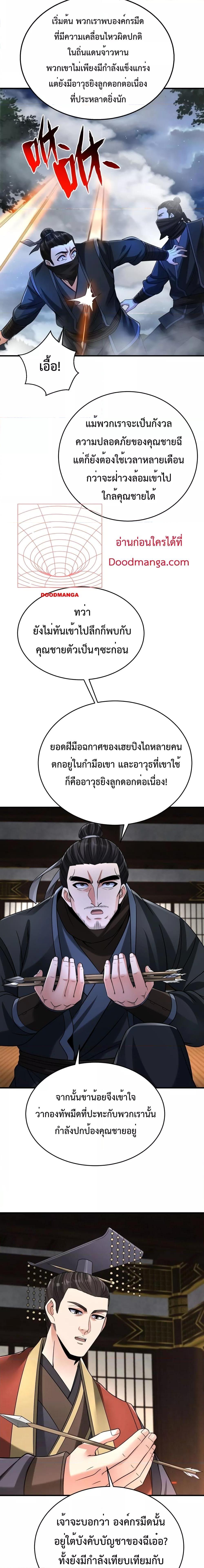 I Kill To Be God เป็นหนึ่งใต้หล้าด้วยระบบสังหารสุดแกร่ง-66