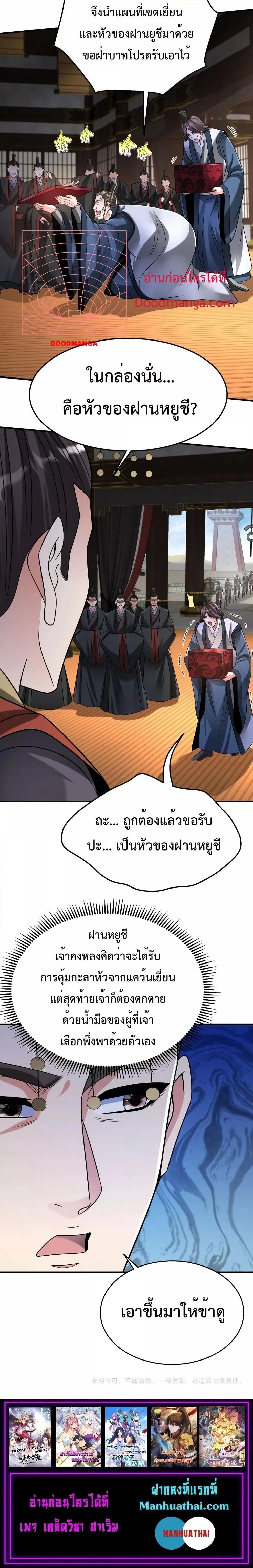 I Kill To Be God เป็นหนึ่งใต้หล้าด้วยระบบสังหารสุดแกร่ง-67