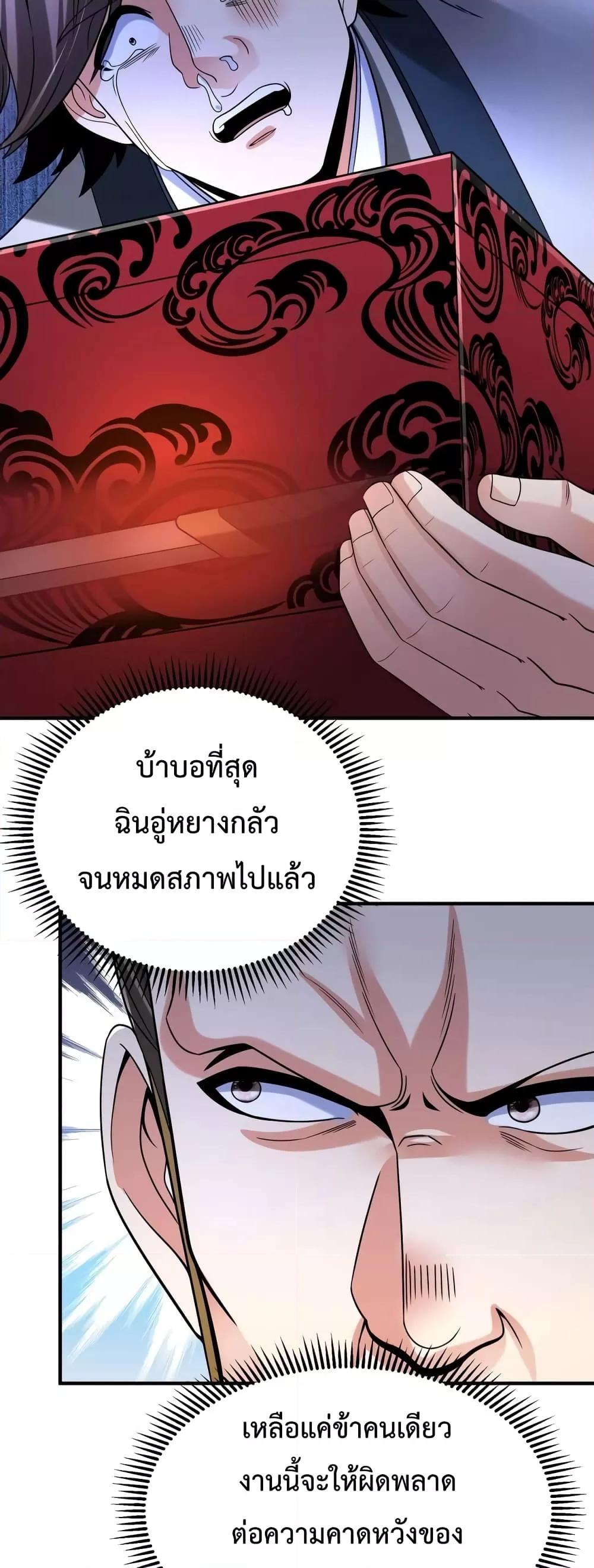 I Kill To Be God เป็นหนึ่งใต้หล้าด้วยระบบสังหารสุดแกร่ง-68