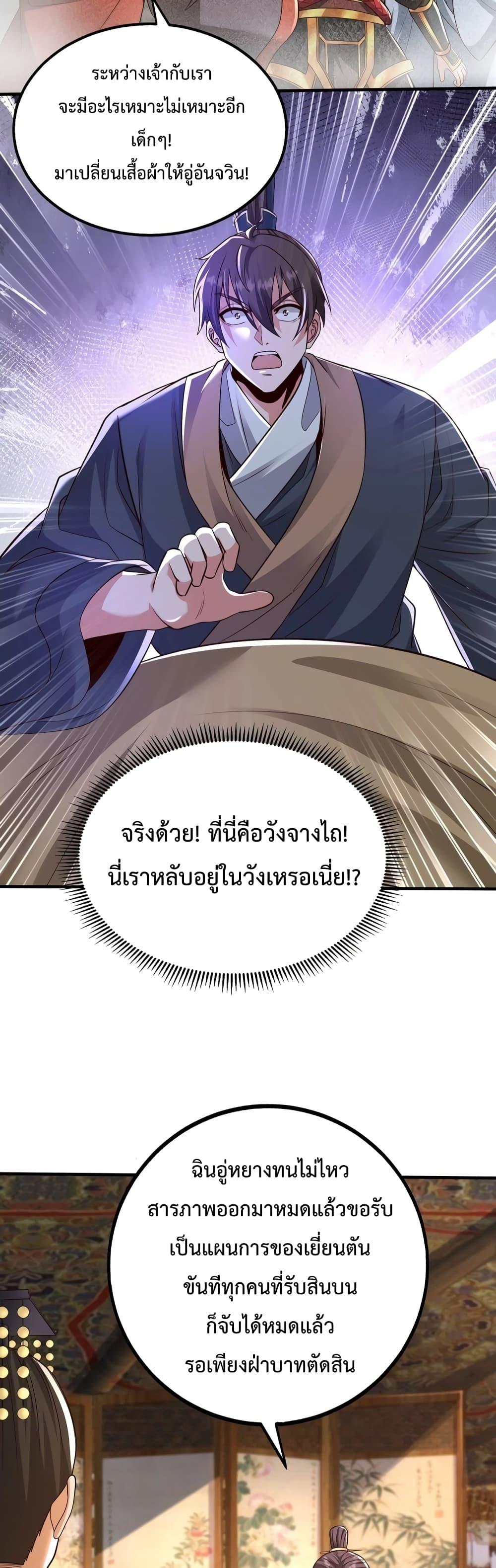 I Kill To Be God เป็นหนึ่งใต้หล้าด้วยระบบสังหารสุดแกร่ง-69