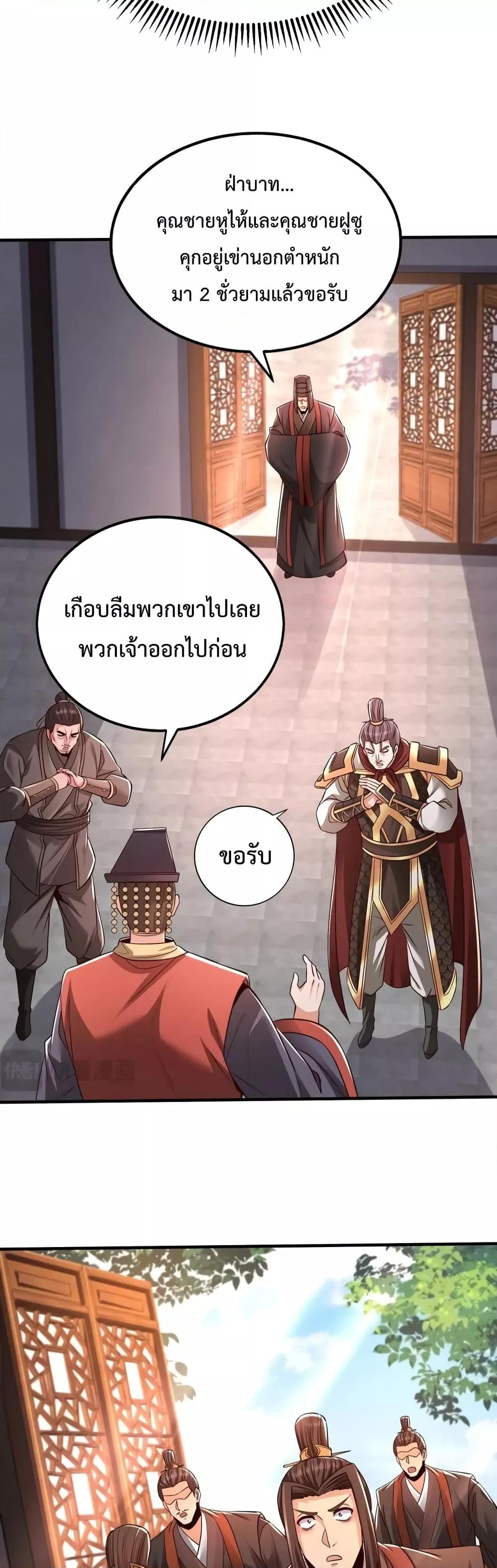 I Kill To Be God เป็นหนึ่งใต้หล้าด้วยระบบสังหารสุดแกร่ง-69