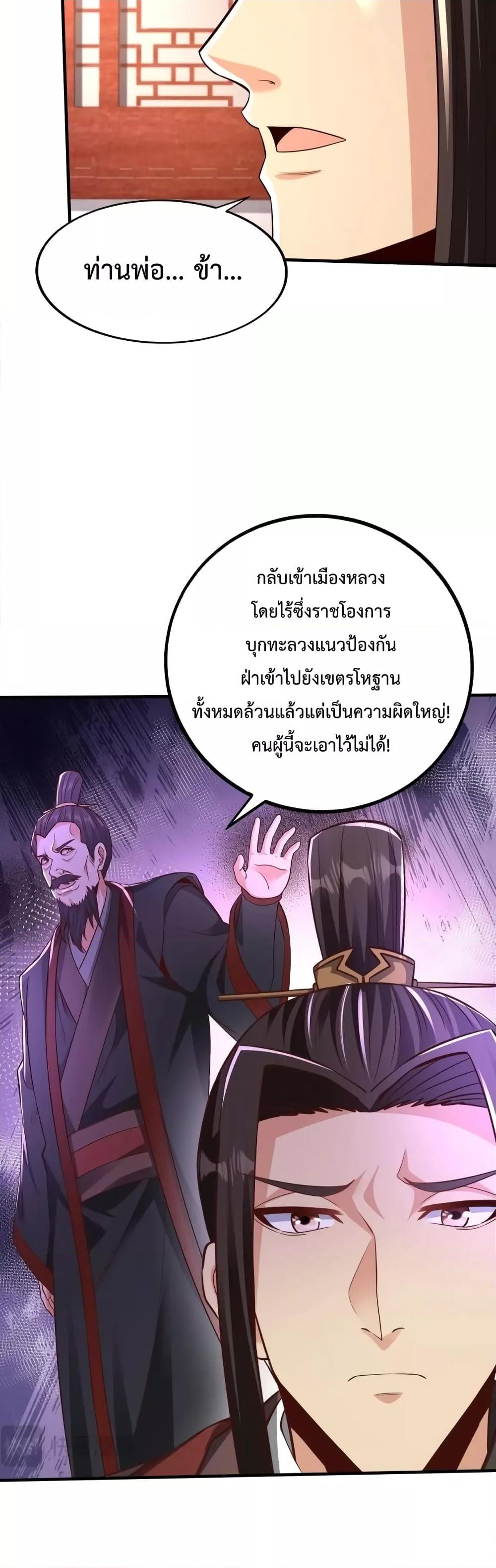 I Kill To Be God เป็นหนึ่งใต้หล้าด้วยระบบสังหารสุดแกร่ง-69