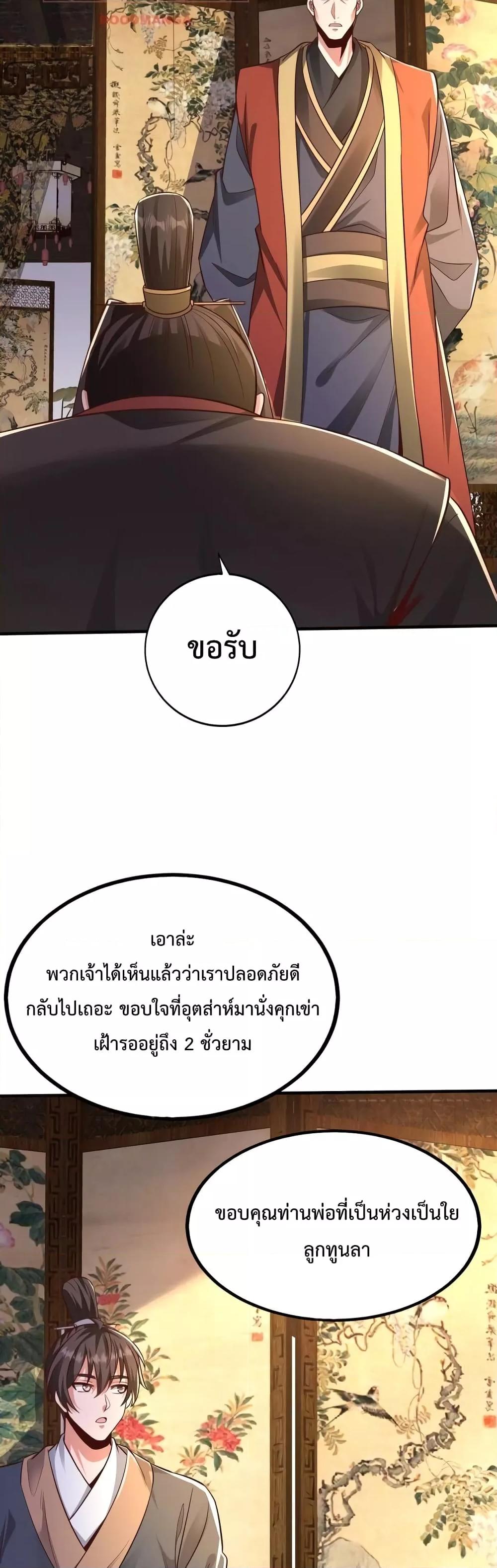 I Kill To Be God เป็นหนึ่งใต้หล้าด้วยระบบสังหารสุดแกร่ง-69