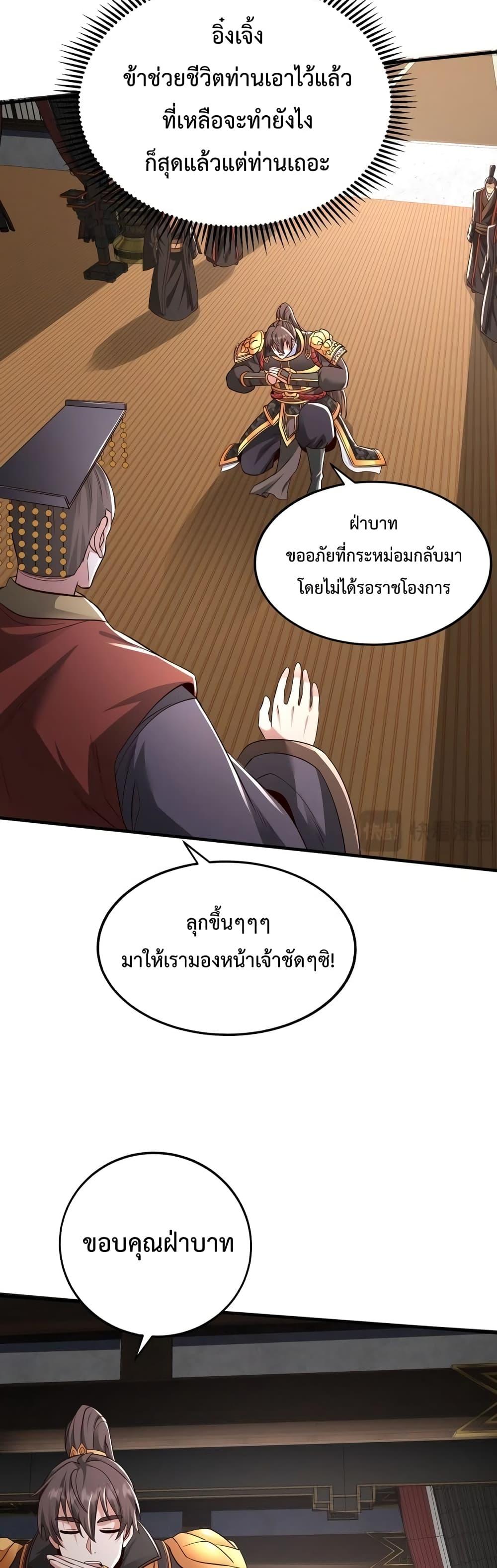 I Kill To Be God เป็นหนึ่งใต้หล้าด้วยระบบสังหารสุดแกร่ง-69