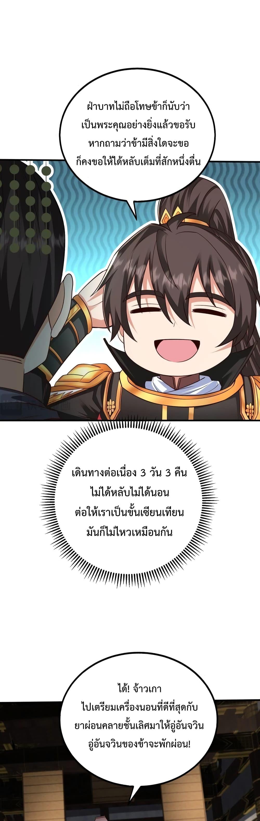 I Kill To Be God เป็นหนึ่งใต้หล้าด้วยระบบสังหารสุดแกร่ง-69