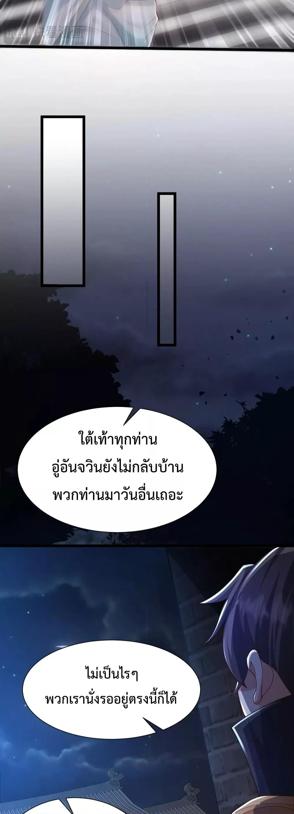 I Kill To Be God เป็นหนึ่งใต้หล้าด้วยระบบสังหารสุดแกร่ง-70