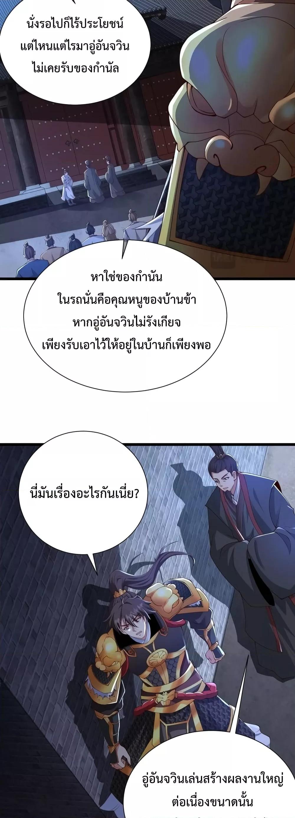 I Kill To Be God เป็นหนึ่งใต้หล้าด้วยระบบสังหารสุดแกร่ง-70