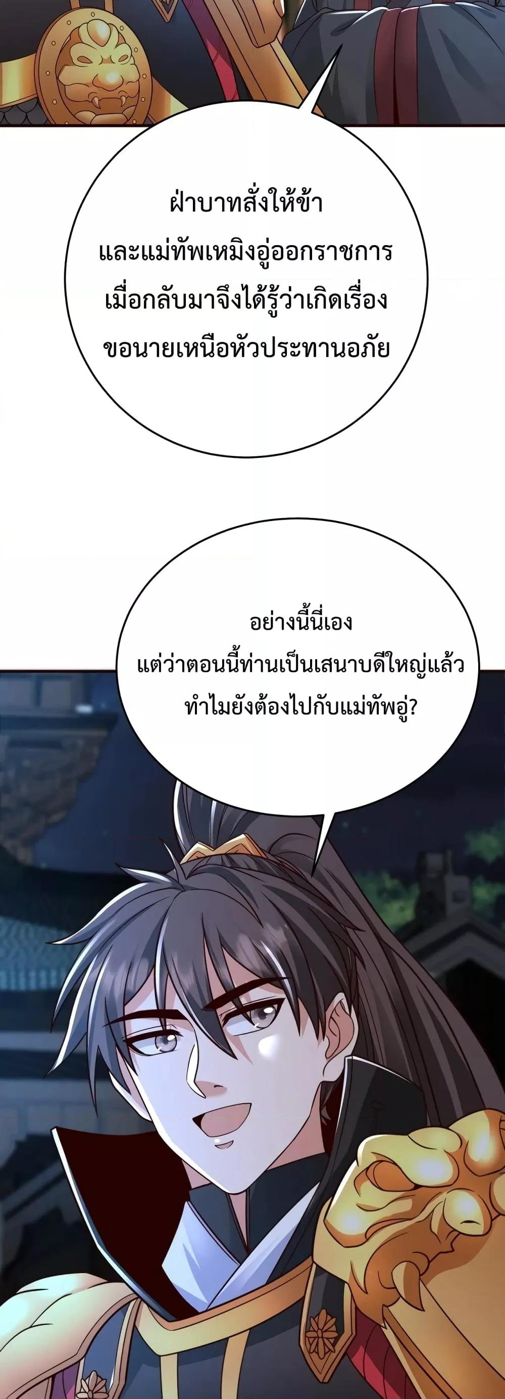 I Kill To Be God เป็นหนึ่งใต้หล้าด้วยระบบสังหารสุดแกร่ง-70