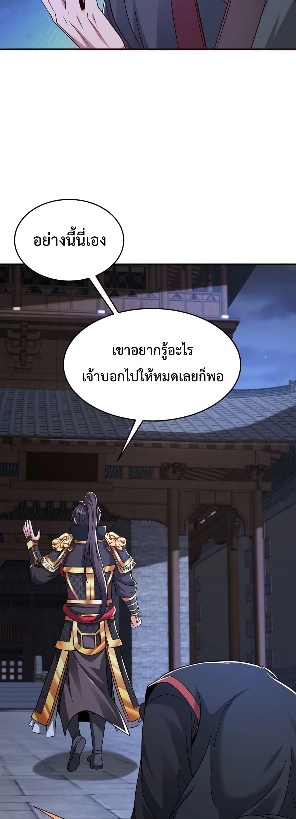 I Kill To Be God เป็นหนึ่งใต้หล้าด้วยระบบสังหารสุดแกร่ง-70