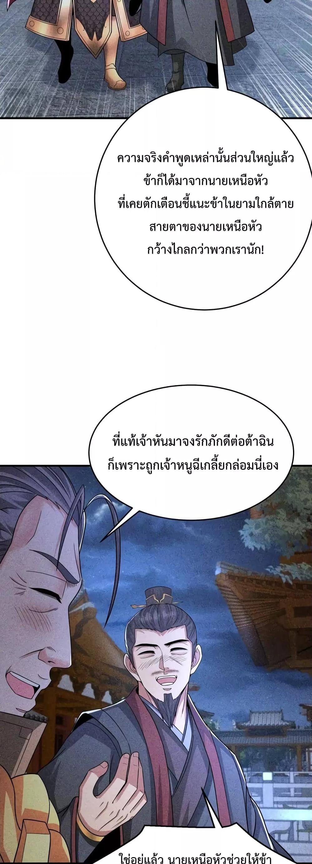 I Kill To Be God เป็นหนึ่งใต้หล้าด้วยระบบสังหารสุดแกร่ง-70