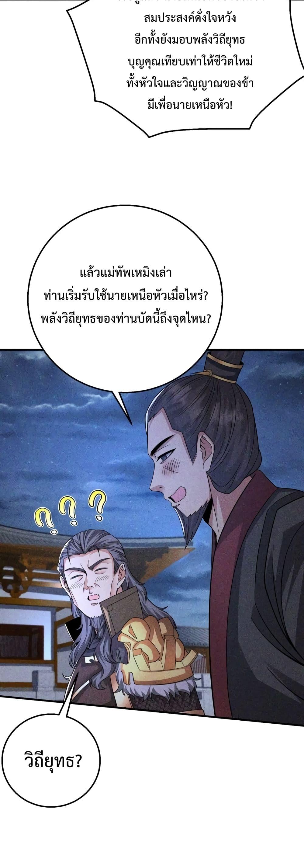 I Kill To Be God เป็นหนึ่งใต้หล้าด้วยระบบสังหารสุดแกร่ง-70