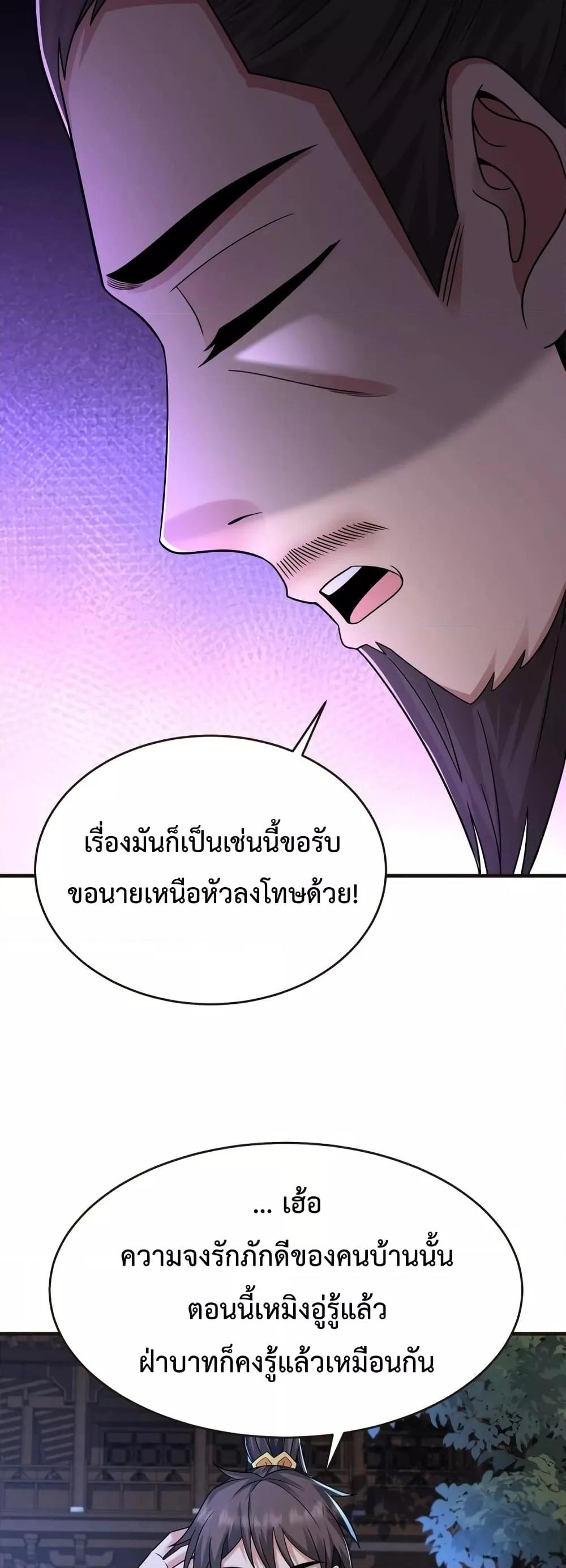 I Kill To Be God เป็นหนึ่งใต้หล้าด้วยระบบสังหารสุดแกร่ง-70