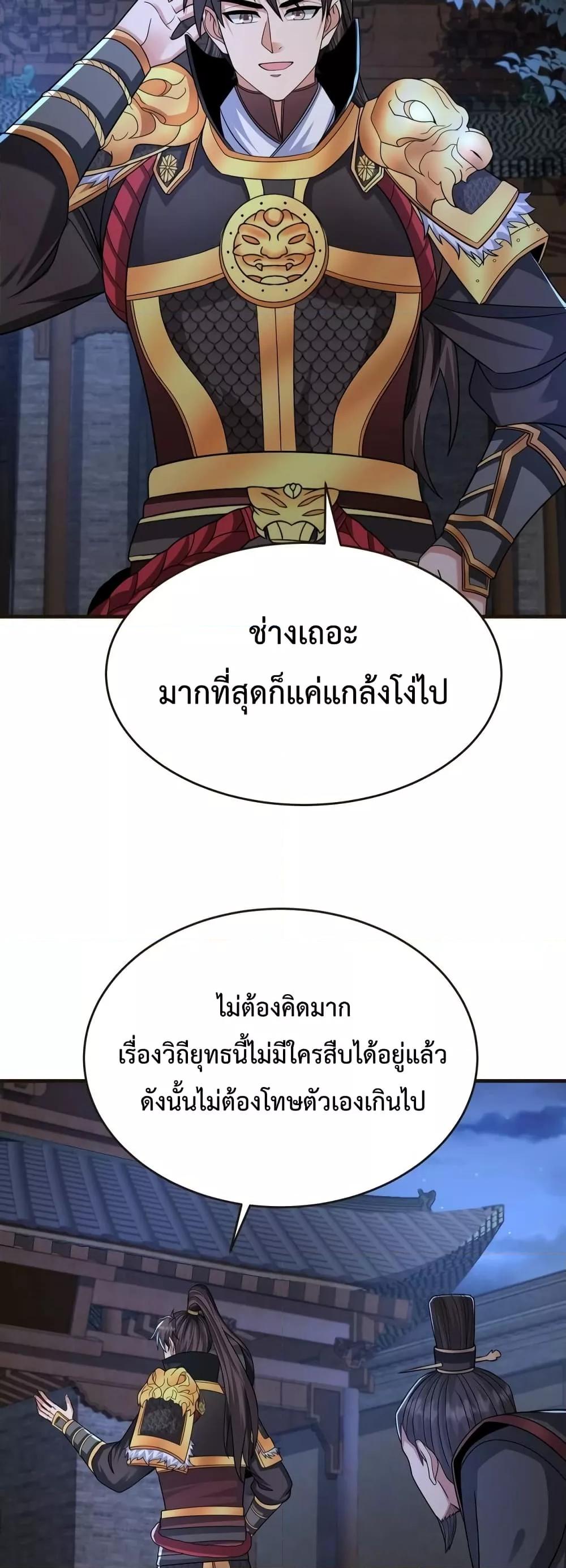 I Kill To Be God เป็นหนึ่งใต้หล้าด้วยระบบสังหารสุดแกร่ง-70