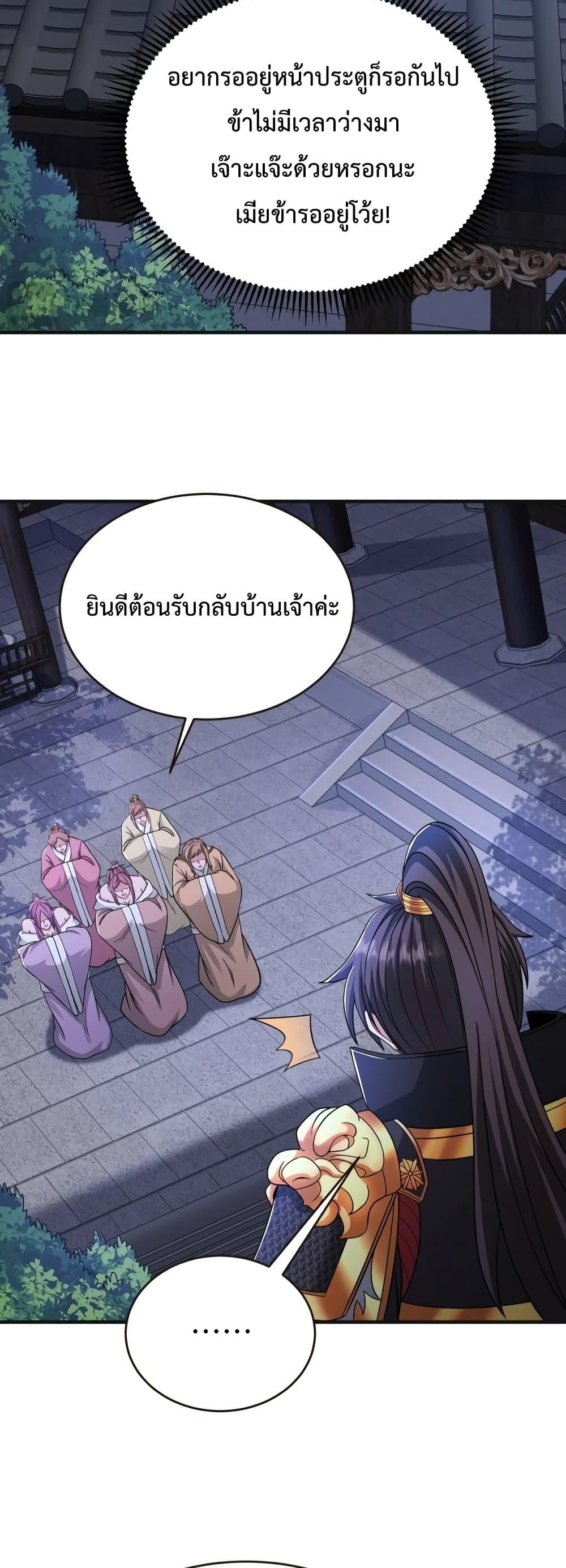 I Kill To Be God เป็นหนึ่งใต้หล้าด้วยระบบสังหารสุดแกร่ง-70