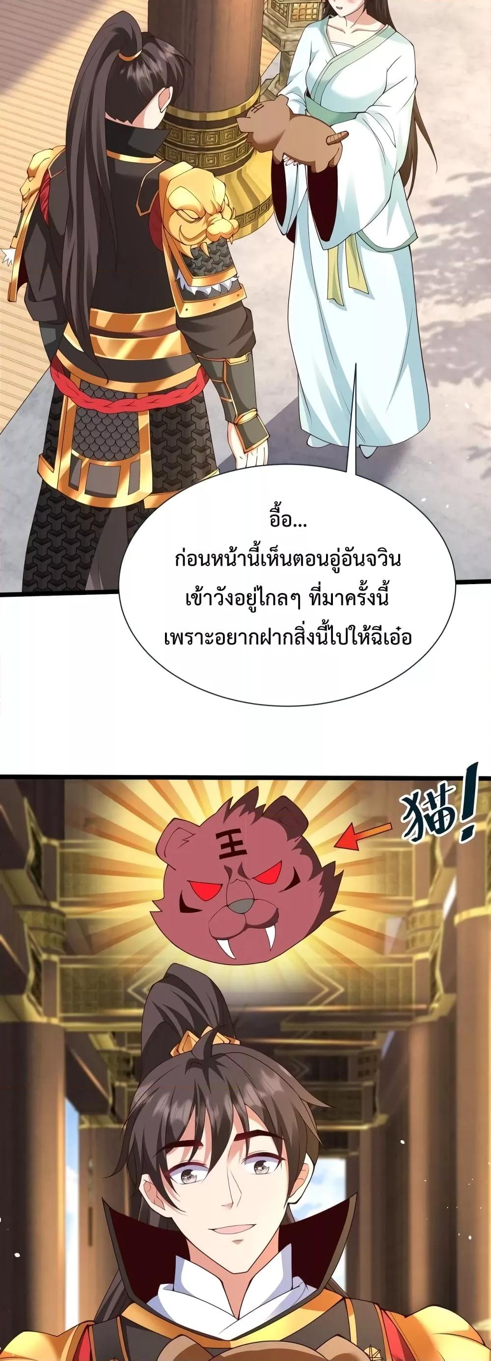 I Kill To Be God เป็นหนึ่งใต้หล้าด้วยระบบสังหารสุดแกร่ง-70