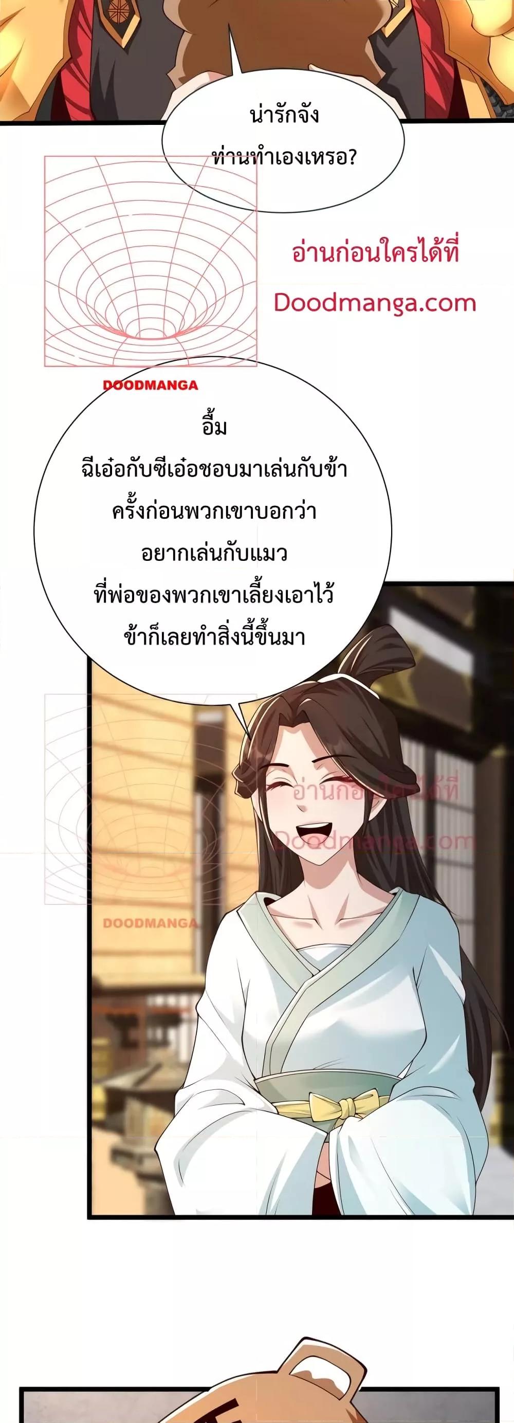 I Kill To Be God เป็นหนึ่งใต้หล้าด้วยระบบสังหารสุดแกร่ง-70